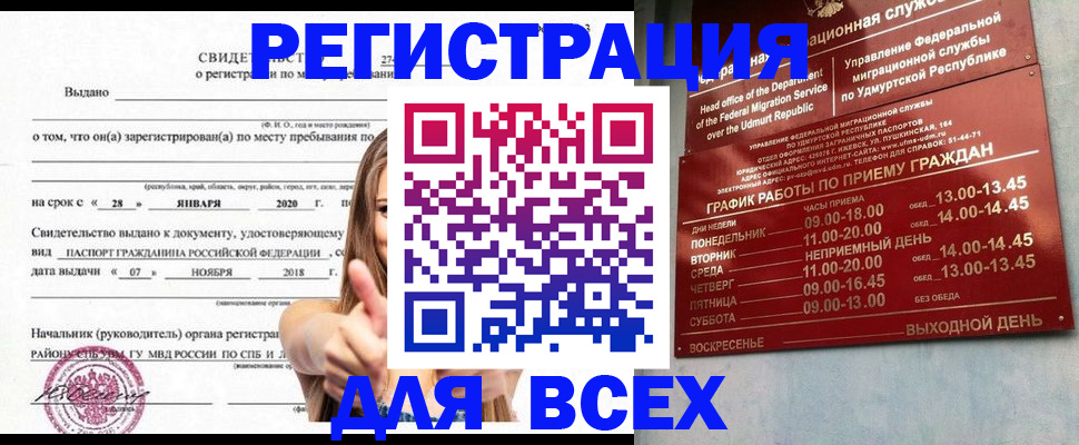 прописка штамп в Нефтегорске