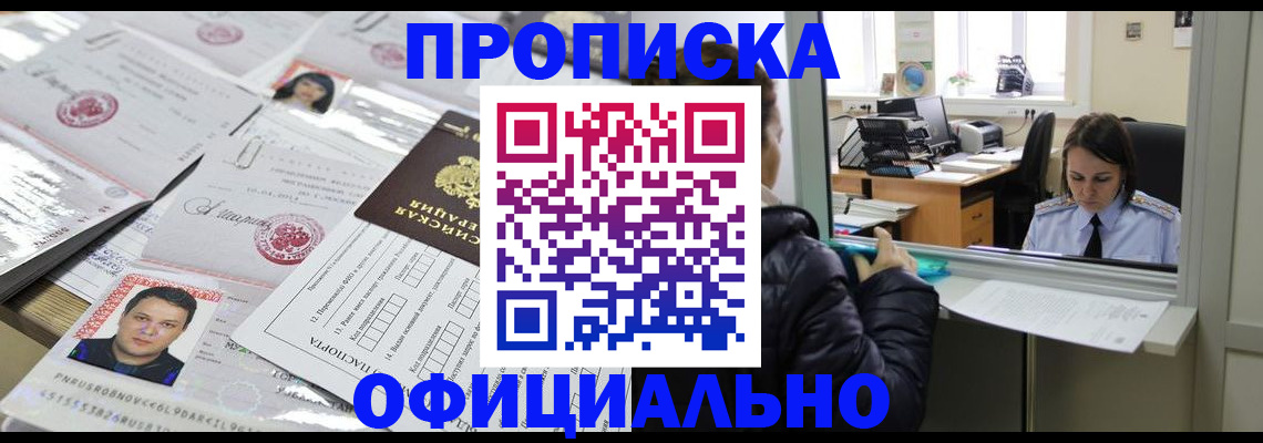 прописка гарантия в Нефтегорске