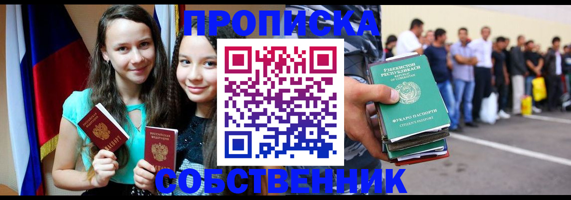 пропишу в квартире в Нефтегорске